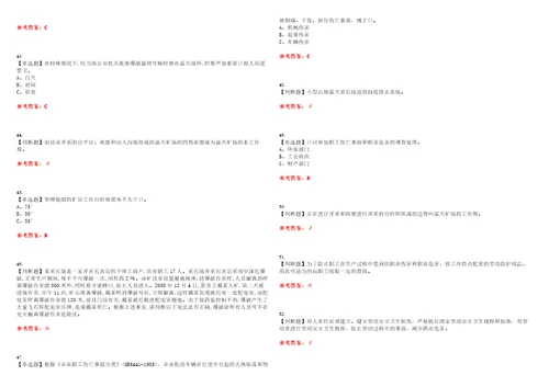 2023年金属非金属矿山小型露天采石场主要负责人考试题库易错、难点精编F参考答案试卷号：47