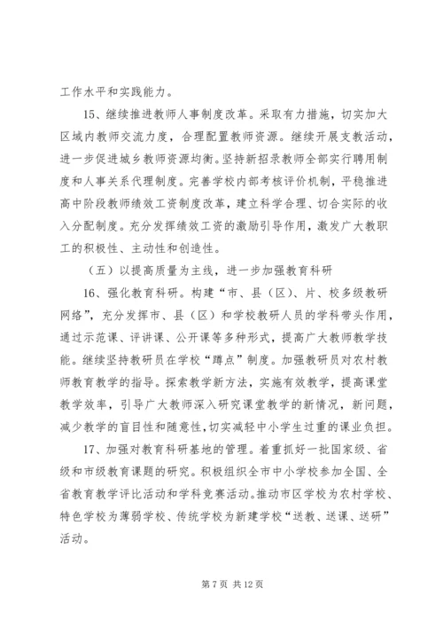 教育局年度教育教学工作计划.docx