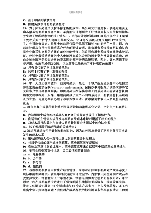 上半年海南省注册会计师审计侵占资产手段考试试题.docx