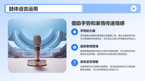 蓝色3D风成功的英语演讲比赛方案PPT模板