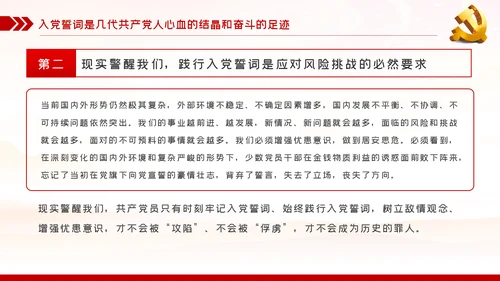 践行入党誓词保持共产党员的党性纯洁性党课PPT