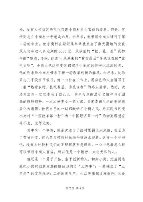 学习沈浩事迹有感（最新）.docx