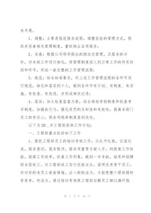 建筑公司工作计划10篇.docx