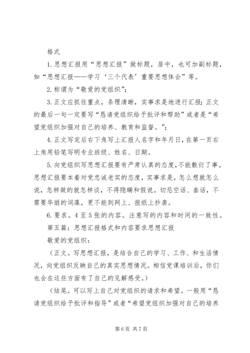 思想汇报内容(精选多篇).docx