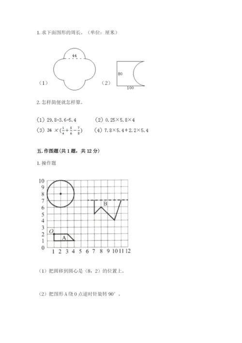 人教版小学六年级上册数学期末测试卷精品【b卷】.docx