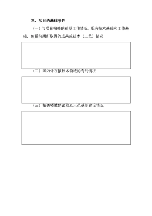 内蒙古自治区科学技术项目
