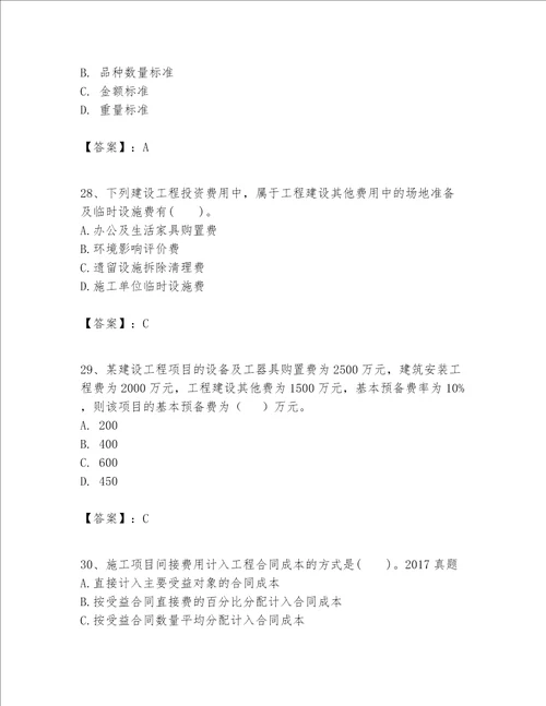 一级建造师之一建建设工程经济题库附完整答案必刷