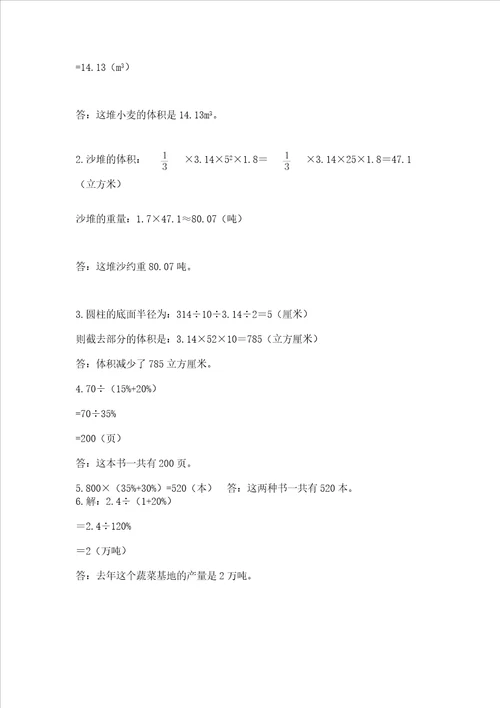 沪教版数学六年级下学期期末综合素养提升卷真题汇编