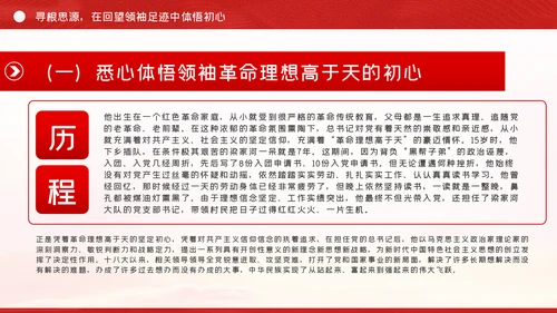 不忘初心牢记使命勇于担当党课PPT模板