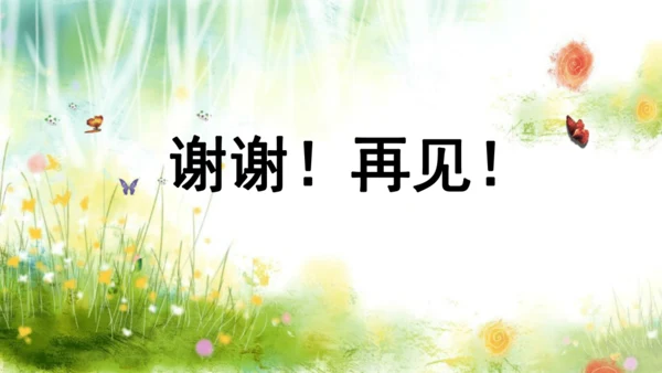 2《花的学校》   课件