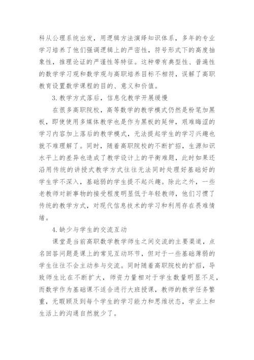 论高职教学的课程体系论文.docx