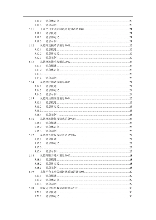 基于JTT809协议的车辆信息交换平台架构方案(上级平台).docx