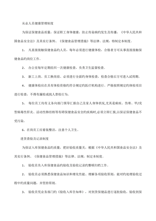 保健品公司管理制度范文.docx