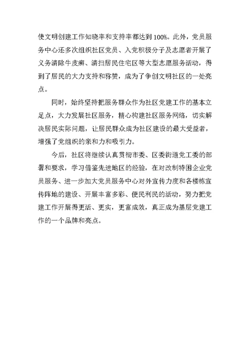 社区党建年终工作总结