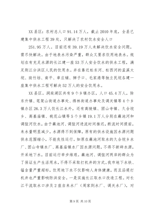 洞庭湖规划报告意见 (2).docx