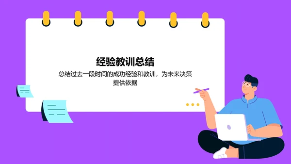 紫色插画风业绩汇报与总结PPT模板