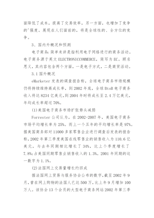 研究生毕业论文开题报告精编.docx