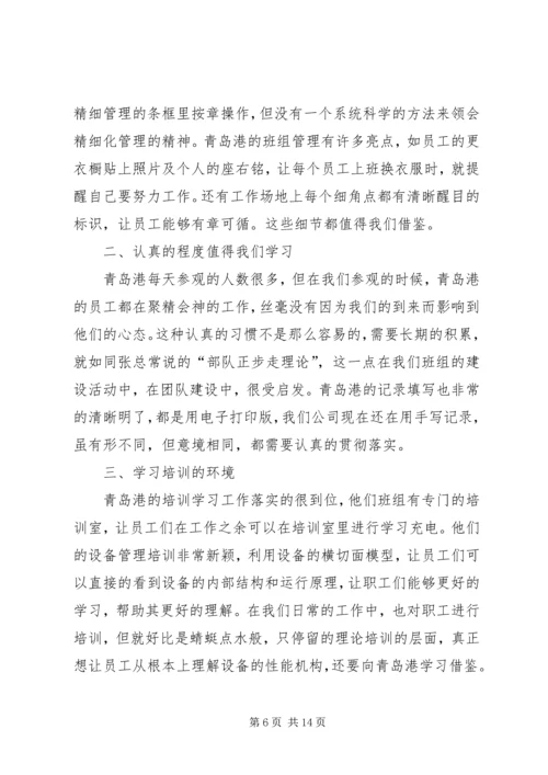 外出考察学习心得 (4).docx