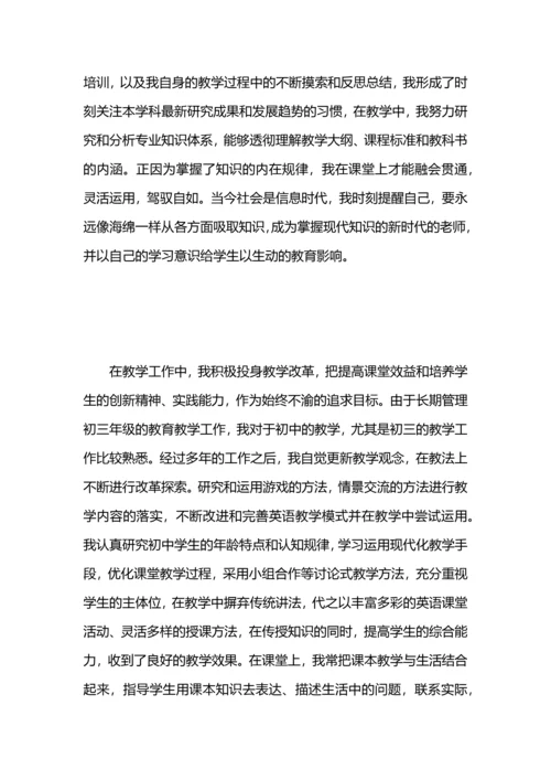 评职称学术工作总结.docx