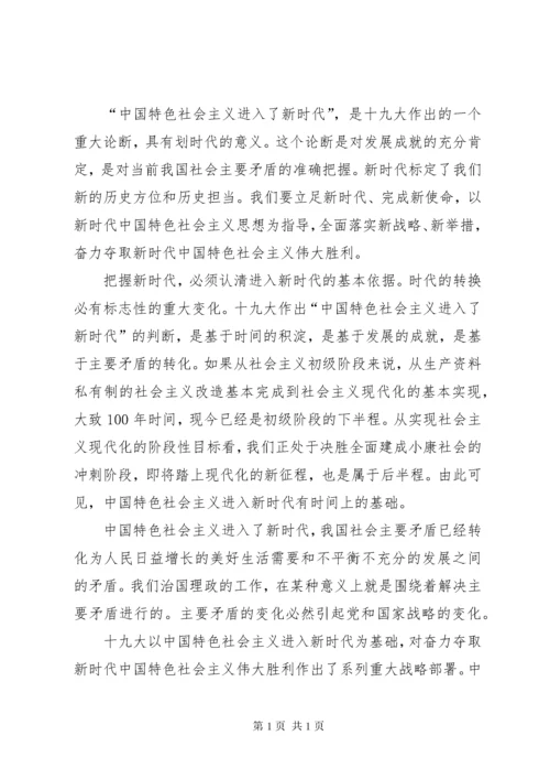 新时代新使命新思想新征程心得体会发言稿 (2).docx