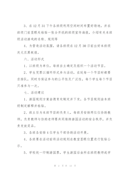 开展大学活动的策划方案模板.docx