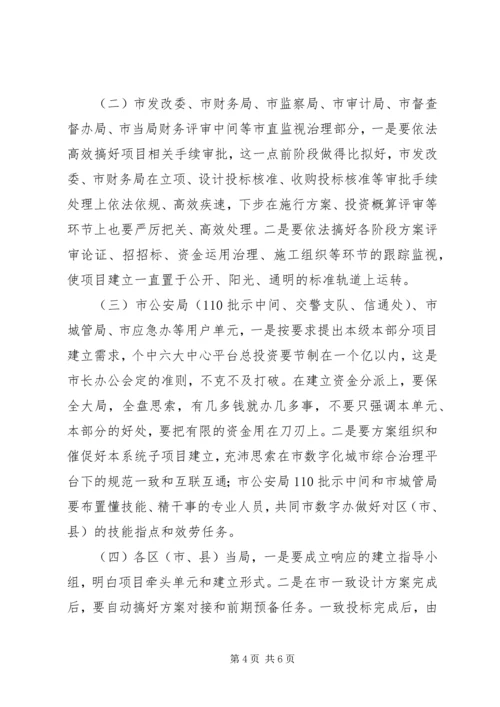 副市长在城市管理分析会发言.docx