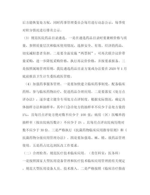 精编之改善医疗服务行动计划实施方案[县中医院规范医疗服务行为活动年实施方案].docx