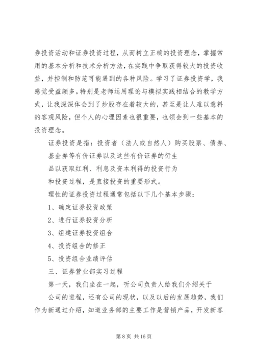 国泰君安投资者教育工作汇报 (2).docx