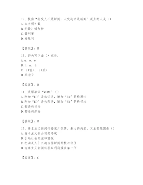 2024年国家电网招聘之文学哲学类题库【名师推荐】.docx