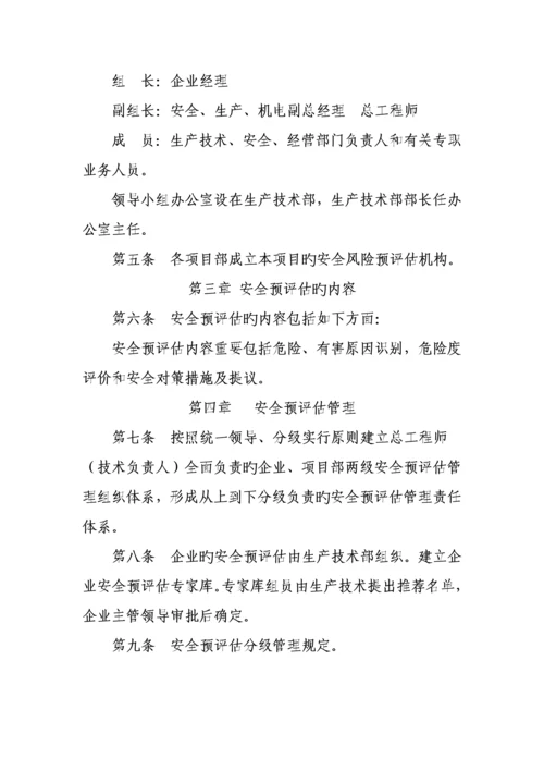 工程项目安全预评估制度.docx