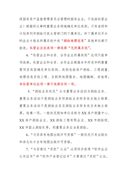 报统计注意事项资质单位统计.docx