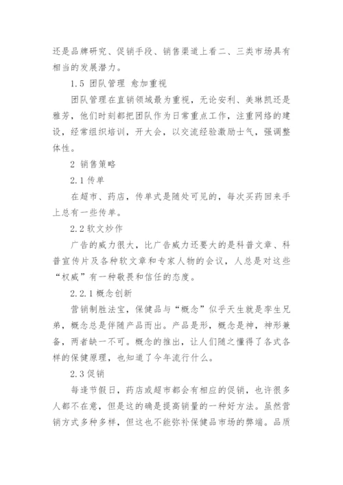 医药营销毕业论文精编.docx