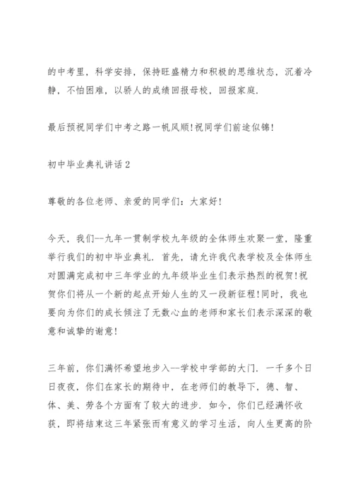 初中毕业典礼讲话五篇.docx