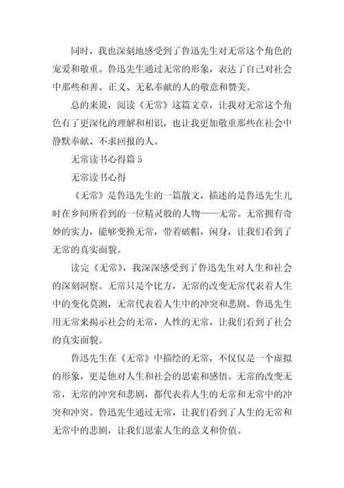 2024年无常读书心得