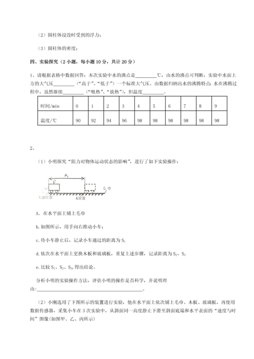 第二次月考滚动检测卷-重庆市实验中学物理八年级下册期末考试章节测评试题（解析卷）.docx