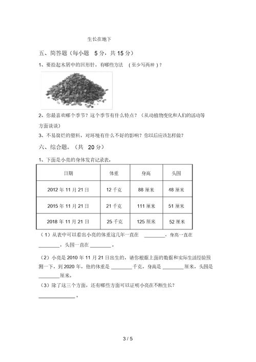 青岛版二年级科学上册期末考试卷(最新)