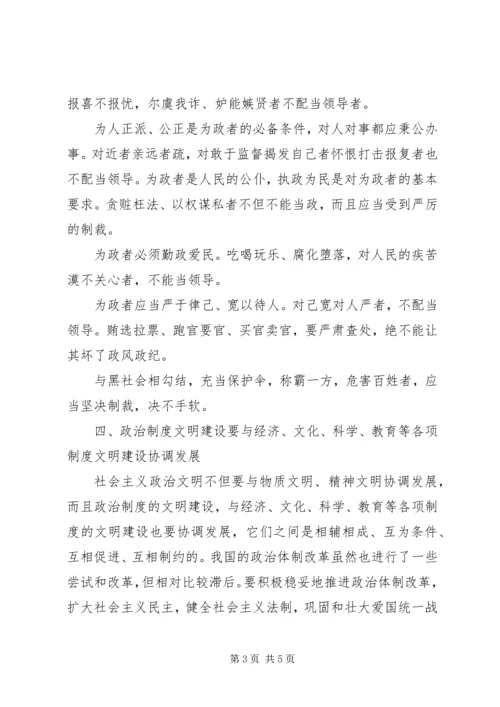 剖析社会主义政治文明建设问题.docx