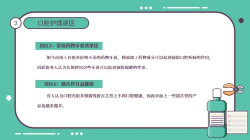 全国爱牙日公益宣传通用PPT课件模板