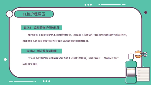 全国爱牙日公益宣传通用PPT课件模板