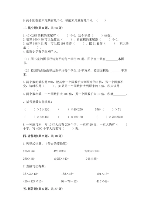 冀教版四年级下册数学第三单元 三位数乘以两位数 测试卷含答案下载.docx