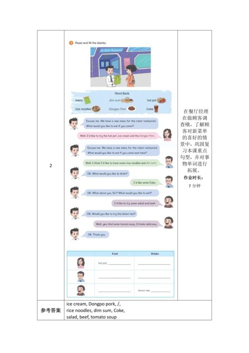 PEP 五上Unit3 What would you like 作业设计