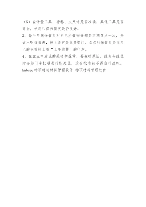 施工工地仓库管理制度.docx