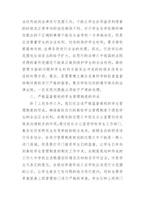 法律视角下高校学生管理制度的创新论文.docx