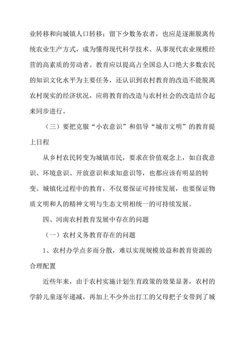 城镇化对农村教育发展的影响研究