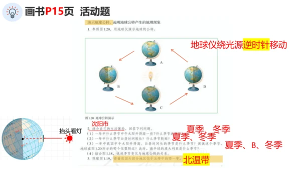 七上：地球的运动（一轮复习课件39张）（人教版）