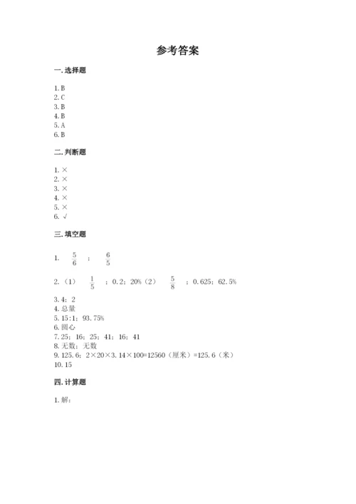 2022年人教版六年级上册数学期末测试卷含答案【培优b卷】.docx