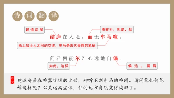 第26课《诗词五首》之《饮酒（其五）》《春望》课件
