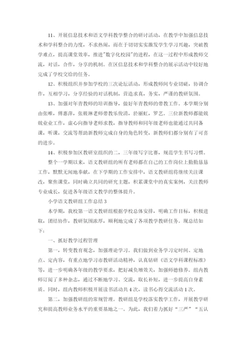 小学语文教研组工作总结(汇编15篇).docx