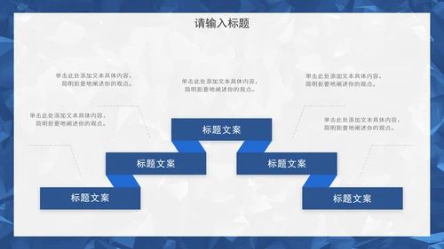 蓝色高级几何转正答辩通用PPT模板