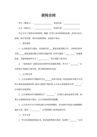 居间合同